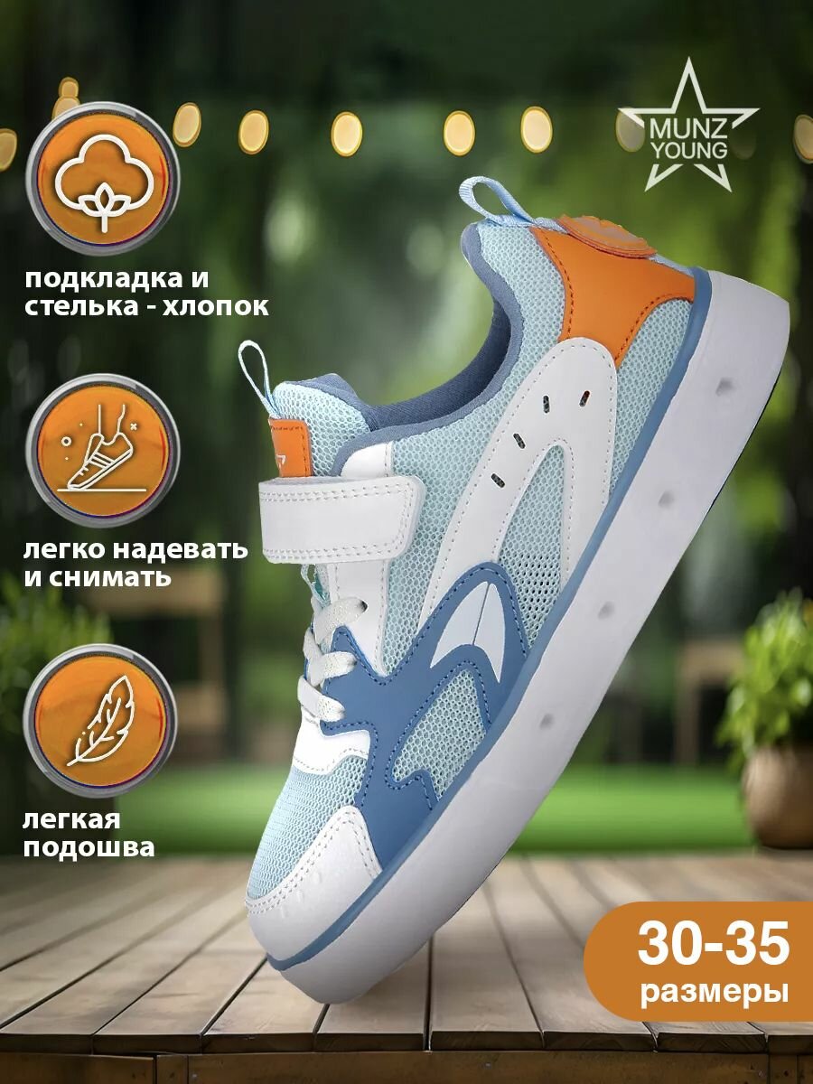 Кеды MUNZ YOUNG Школа 2024 размер 31 голубой/белый