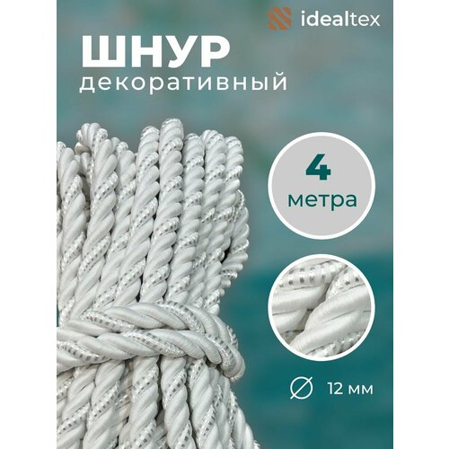 Шнур декоративный диаметр 12 мм , канат витой для потолков