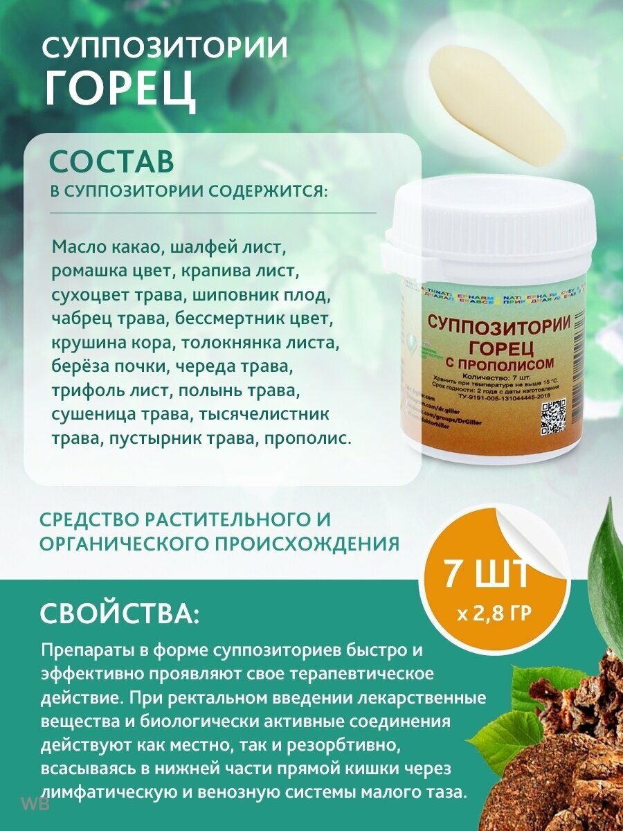 Свечи Для Иммунитета Суппозитории горец с прополисом при цистите, эрозии шейки матки фито свечи вагинальные, ректальные