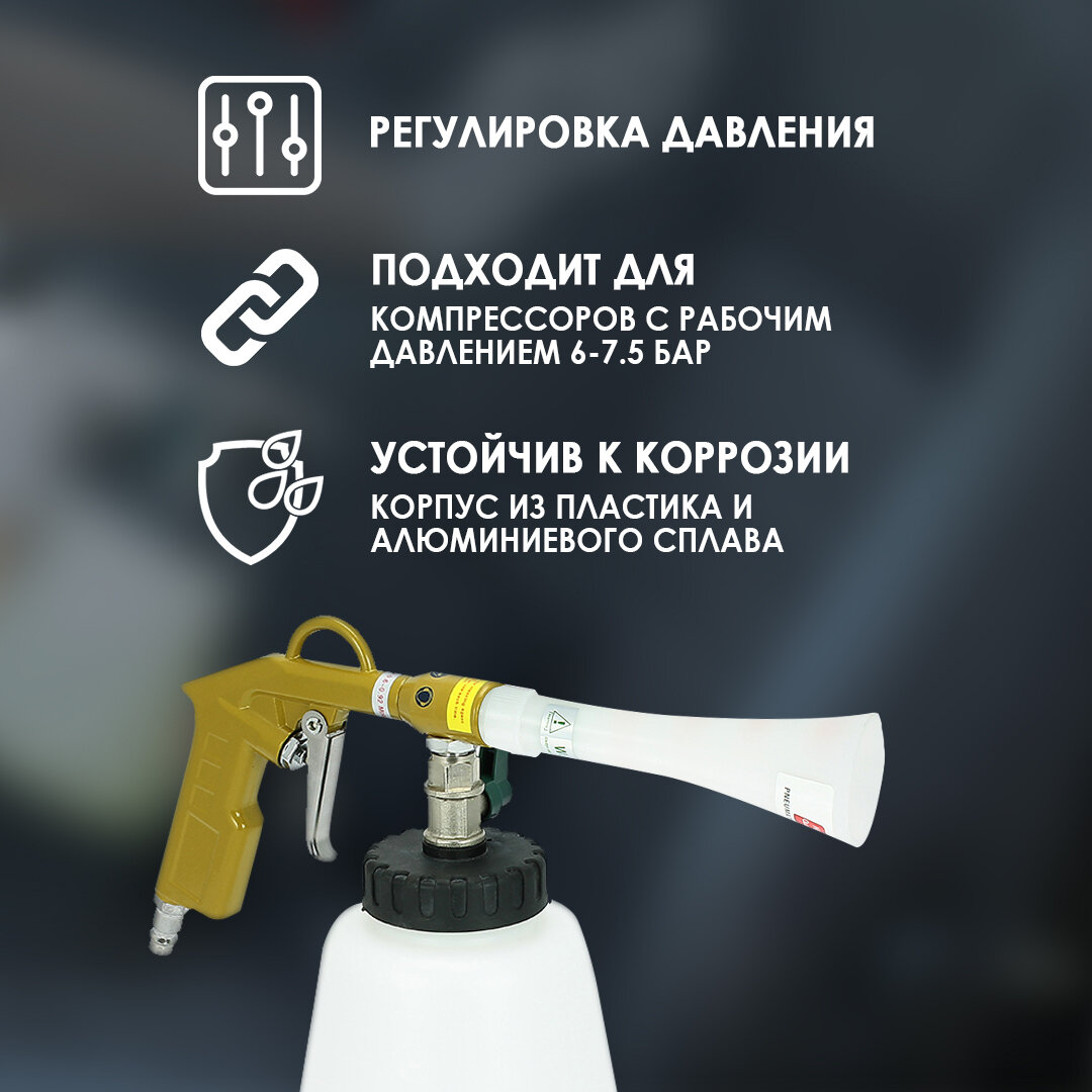 Торнадор аппарат для химчистки салона авто 1л / Распылитель разбрызгиватель аэратор пульверизатор для чистки машины — фото 1