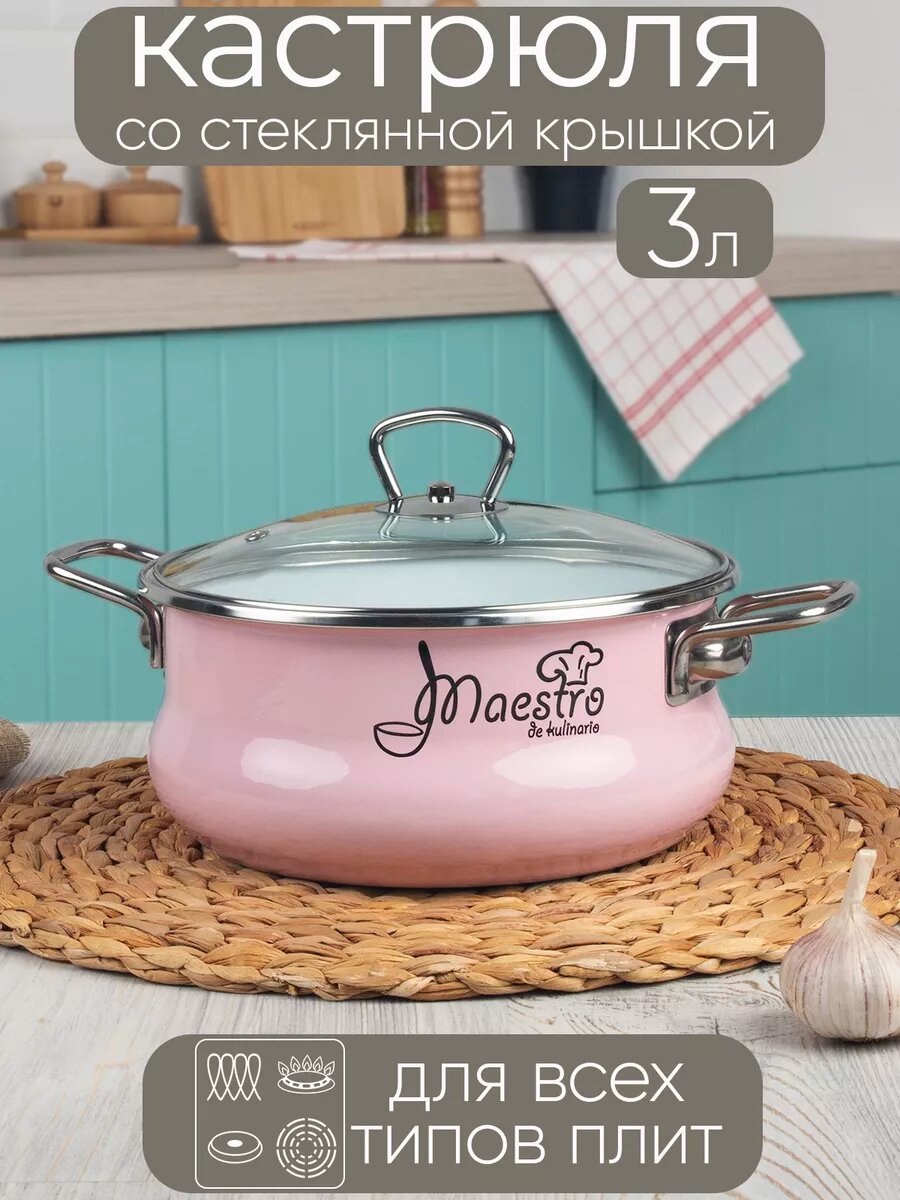 Кастрюля 3 л эмалированная индукция