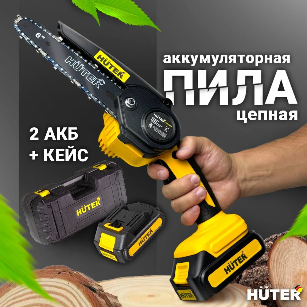 Электропила аккумуляторная Huter ELS-6-Li-2К MP EA+, 2 АКБ, кейс