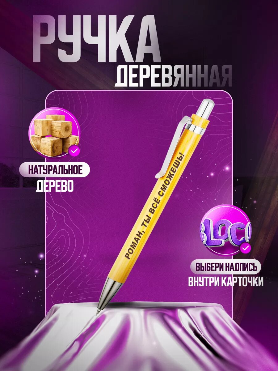 Ручки шариковые синяя с надписью роман, ТЫ ВСЁ сможешь
