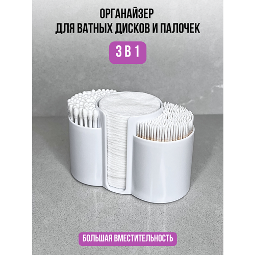 Органайзер для ватных дисков и палочек тройной белый IKEA Контейнер для косметики Органайзер для ванной 249₽