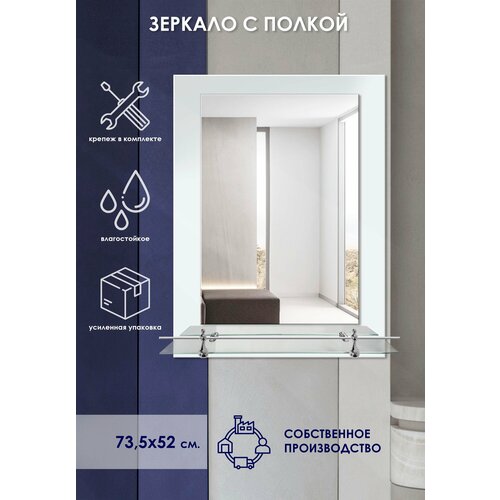 Зеркало настенное с полкой