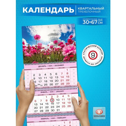 Календарь настенный 2025 квартальный трехблочный Поле цветов от бренда Типография ТМТ 450₽