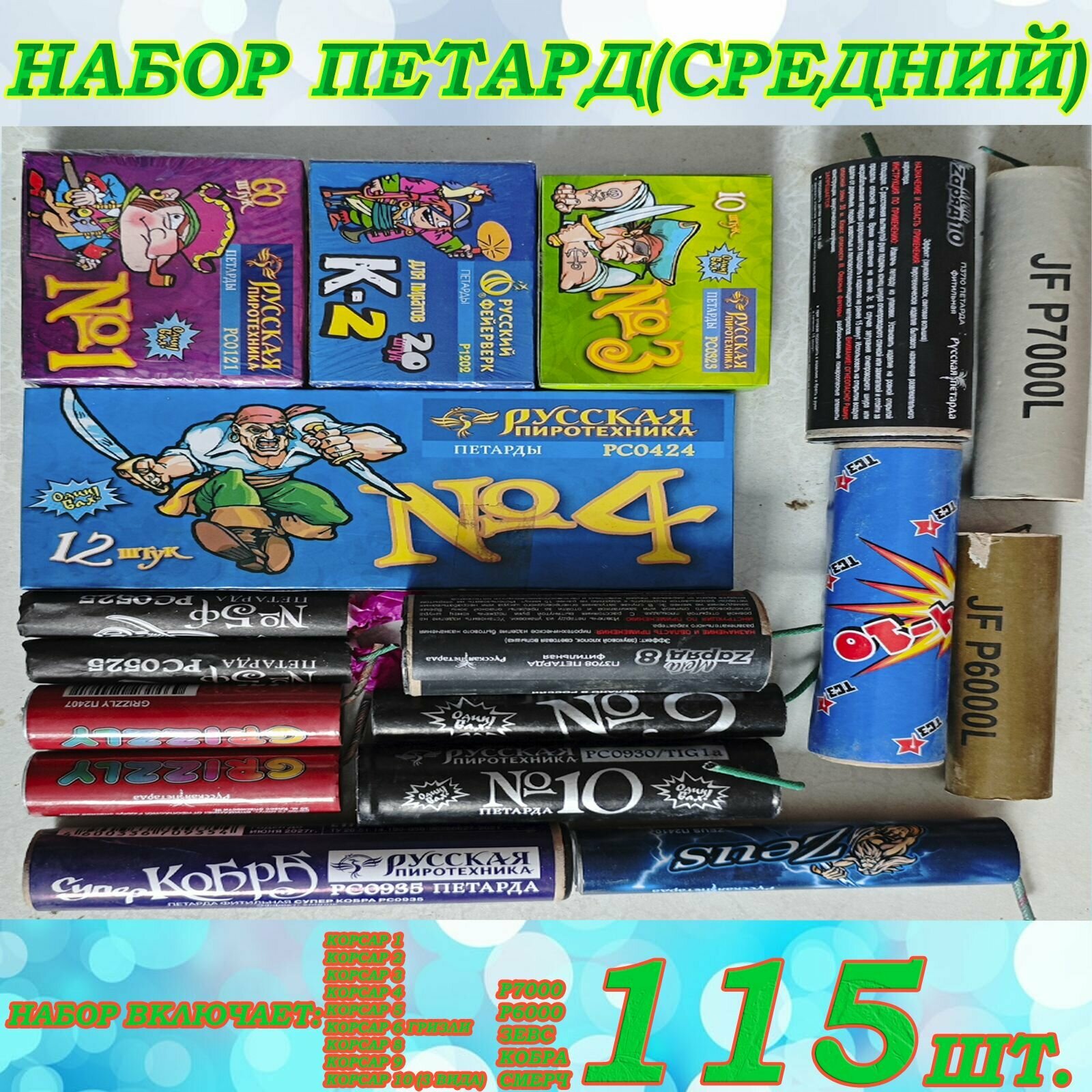 Набор петард Русский...