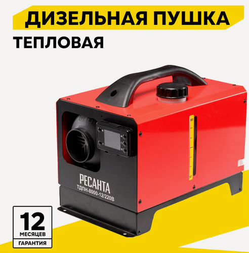 Изображение товара Тепловая дизельная пушка непрямого нагрева ТДПН-8000-12/220В Ресанта, 8кВт, до 80м2