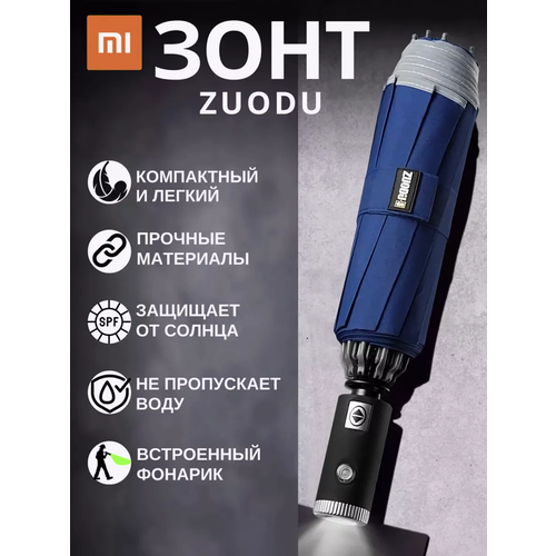 фото Смарт-зонт xiaomi, синий