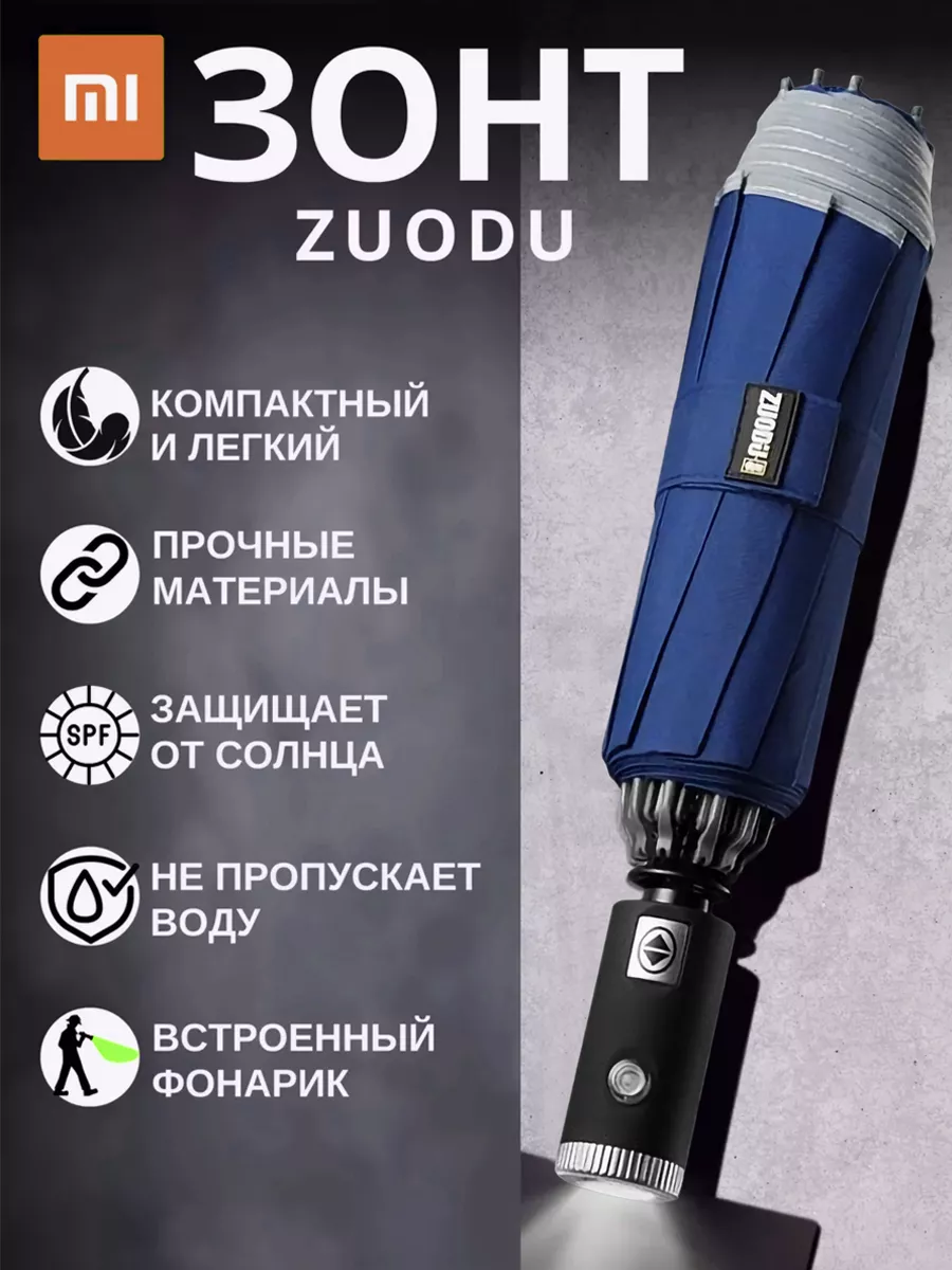 Смарт-зонт Xiaomi 