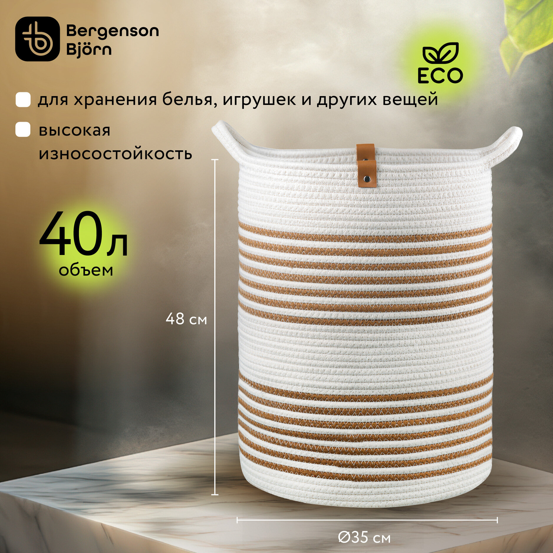 Корзина для хранения аксессуаров, белья и предметов дома, плетеная, хлопок, Thea D35х48 см, бежевая/горчичная, Bergenson Bjorn, TL-BB-BSKTH-CTN-35
