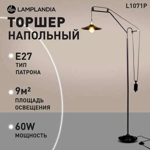 Торшер Lamplandia L1071P ROUEN, E27*1 макс 60Вт