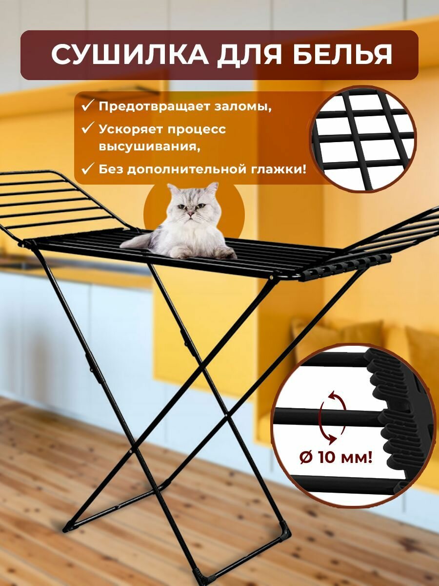 Сушилка для белья Nika "Белье", 18м, выдерживает до 15кг, черная матовая, складная, толстые прутья, без заломов