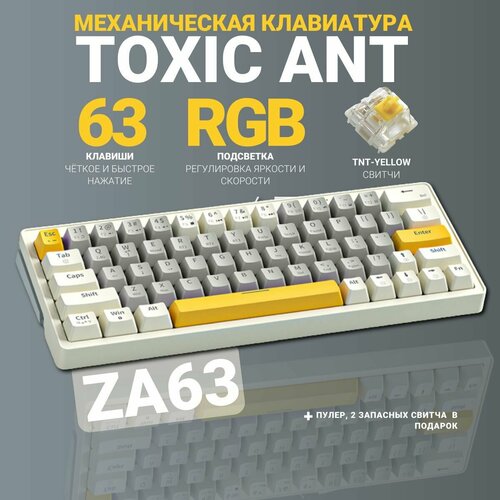 Клавиатура механическая проводная с подсветкой Toxic Ant ZA63 бежевый серый желтый 399900₽