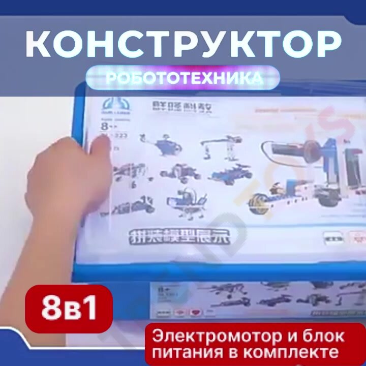 Робототехника для детей TrendToys конструктор техник, 280 деталей — фото 1