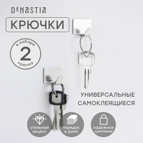 Набор крючков на липучке DeNASTIA 2шт 25х4см нержавеющая сталь цвет серый A000087 179₽