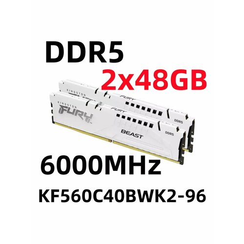 Оперативная память Beast DDR5 96 Гб для ПК KF560C40BWK2-96 30889₽