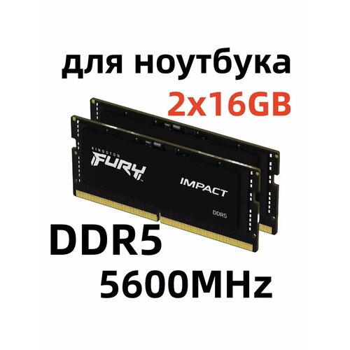 Оперативная память для ноутбука DDR5 32 гб 5600MHz SODIMM