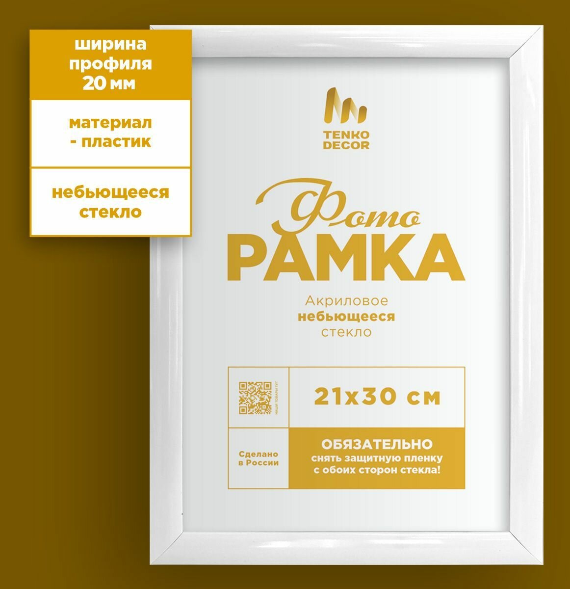 Фоторамка а4 20 мм ширина 21х30 см для сертификатов, грамот, фотографий, TENKO, 1 шт.