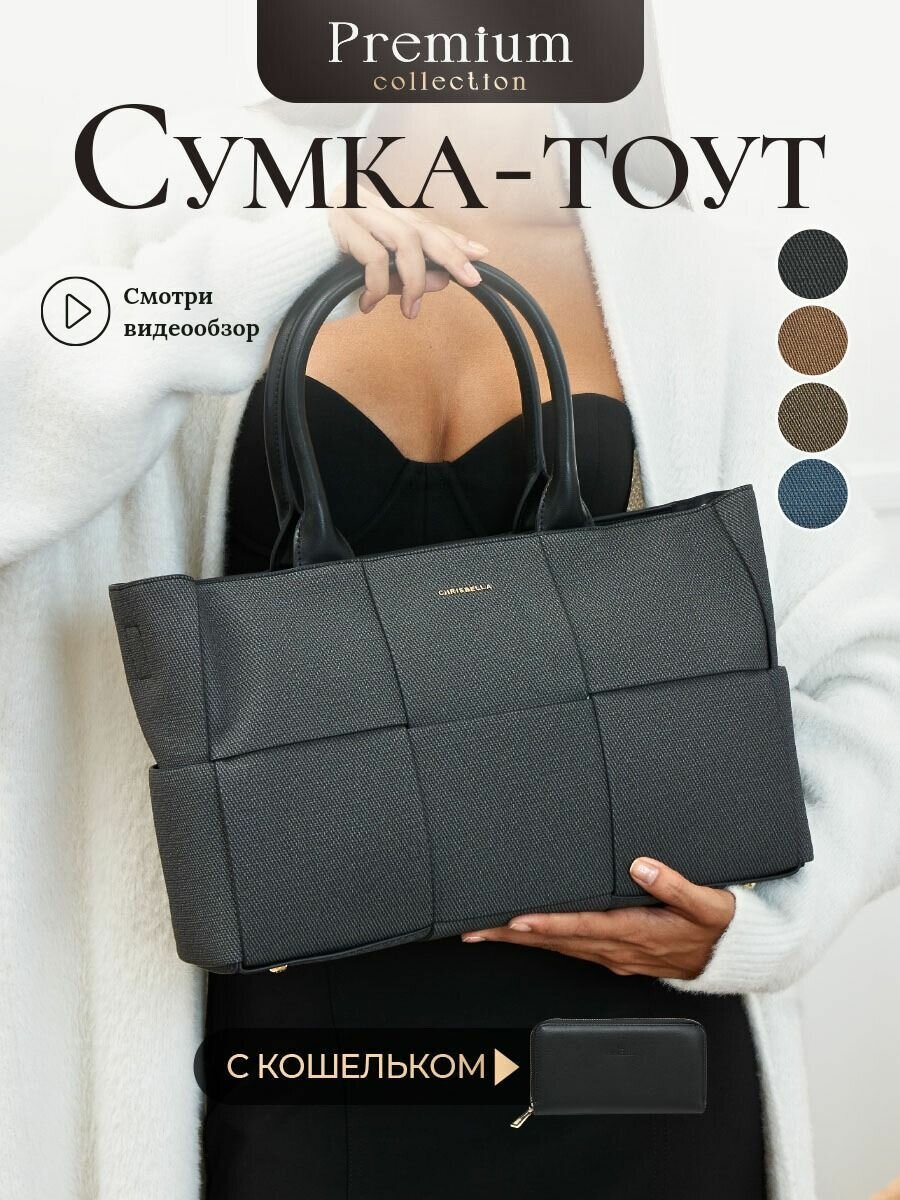 Сумка шоппер Chrisbella 