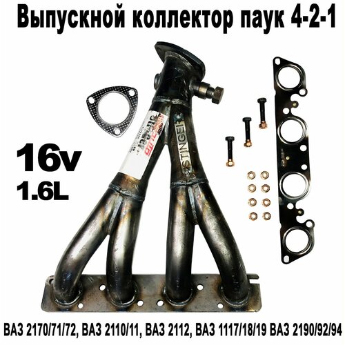 Выпускной коллектор паук 4-2-1 16V 16L для ВАЗ LADA 16V комплект 3700₽