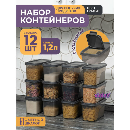 Банки для сыпучих продуктов 12л -12 шт цвет графит набор контейнеров для хранения 3113₽