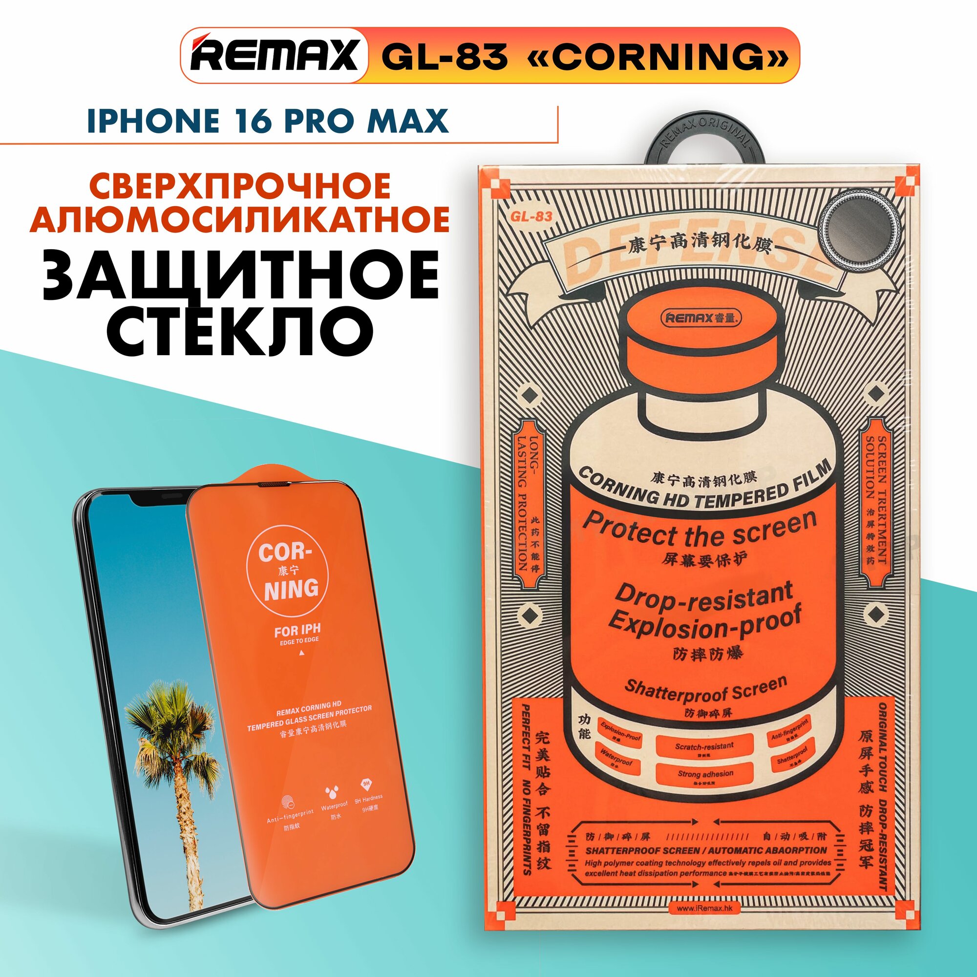 REMAX GL-83 для iPhone 16 Pro Max, алюмосиликатное стекло для Айфон 16 Про Макс