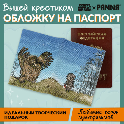 Набор для вышивания PANNA Союзмультфильм CMF-OP-7506 