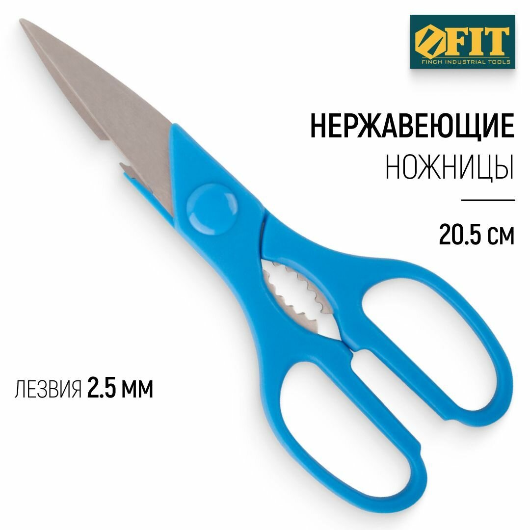 FIT Ножницы нержавеющие 205 мм лезвия 2,5 мм хозяйственные канцелярские технические бытовые усиленные