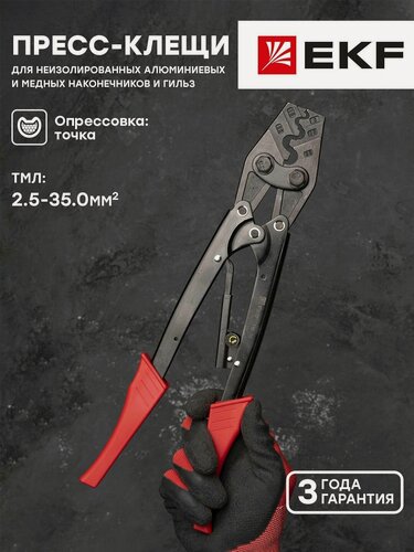 Изображение товара Пресс-клещи ПК-35 EKF Master с регулировкой усилия обжима, для опрессовки наконечников