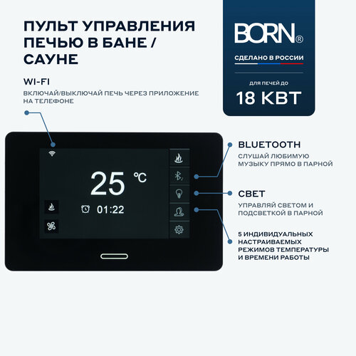 Пульт управления электрокаменкой электрической печью для сауны и бани BORN TCP Wi-Fi music 18 кВт 72000₽