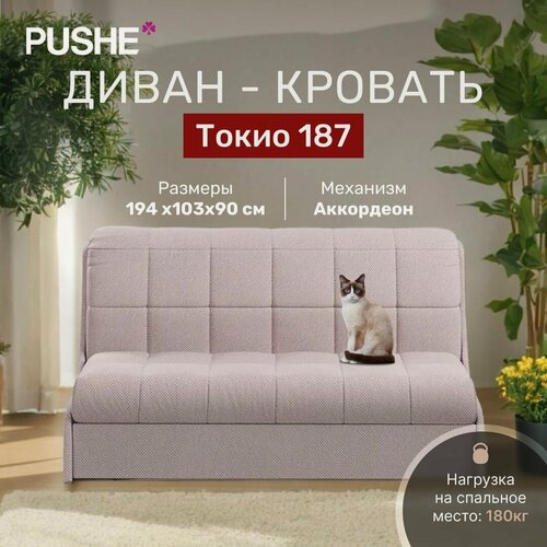 Изображение товара Диван-кровать 4Нomе Токио 187, механизм Аккордеон, 194х103х90 см, прямой диван, раскладной, маленький, без подлокотников