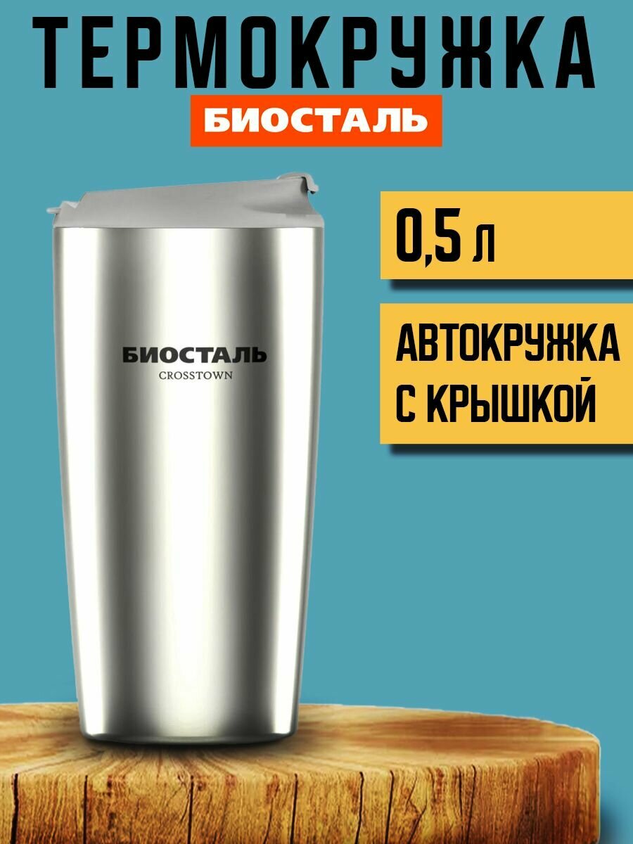 Термос Biostal - фото №1