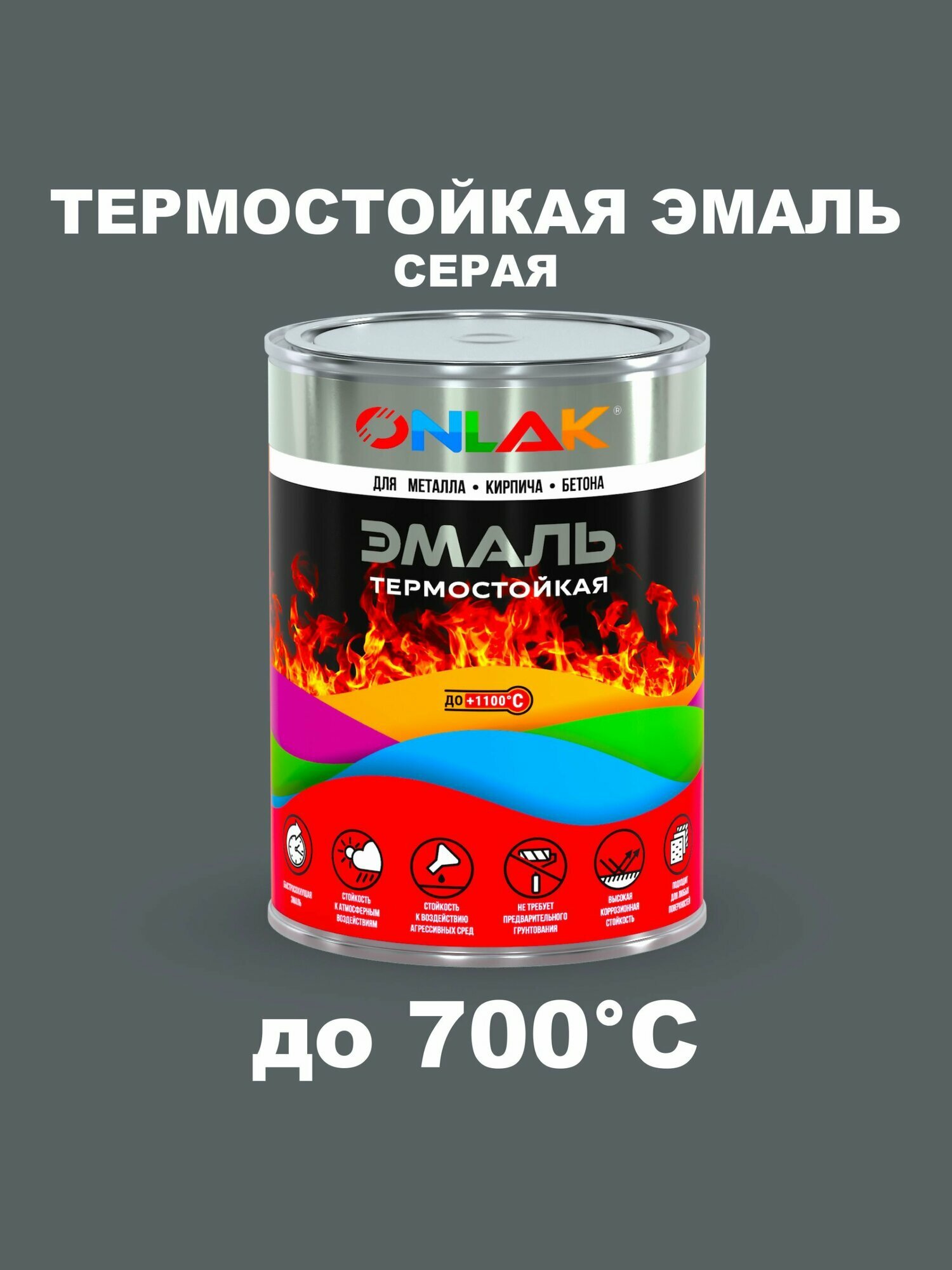 Термостойкая эмаль ONLAK 1 кг серая