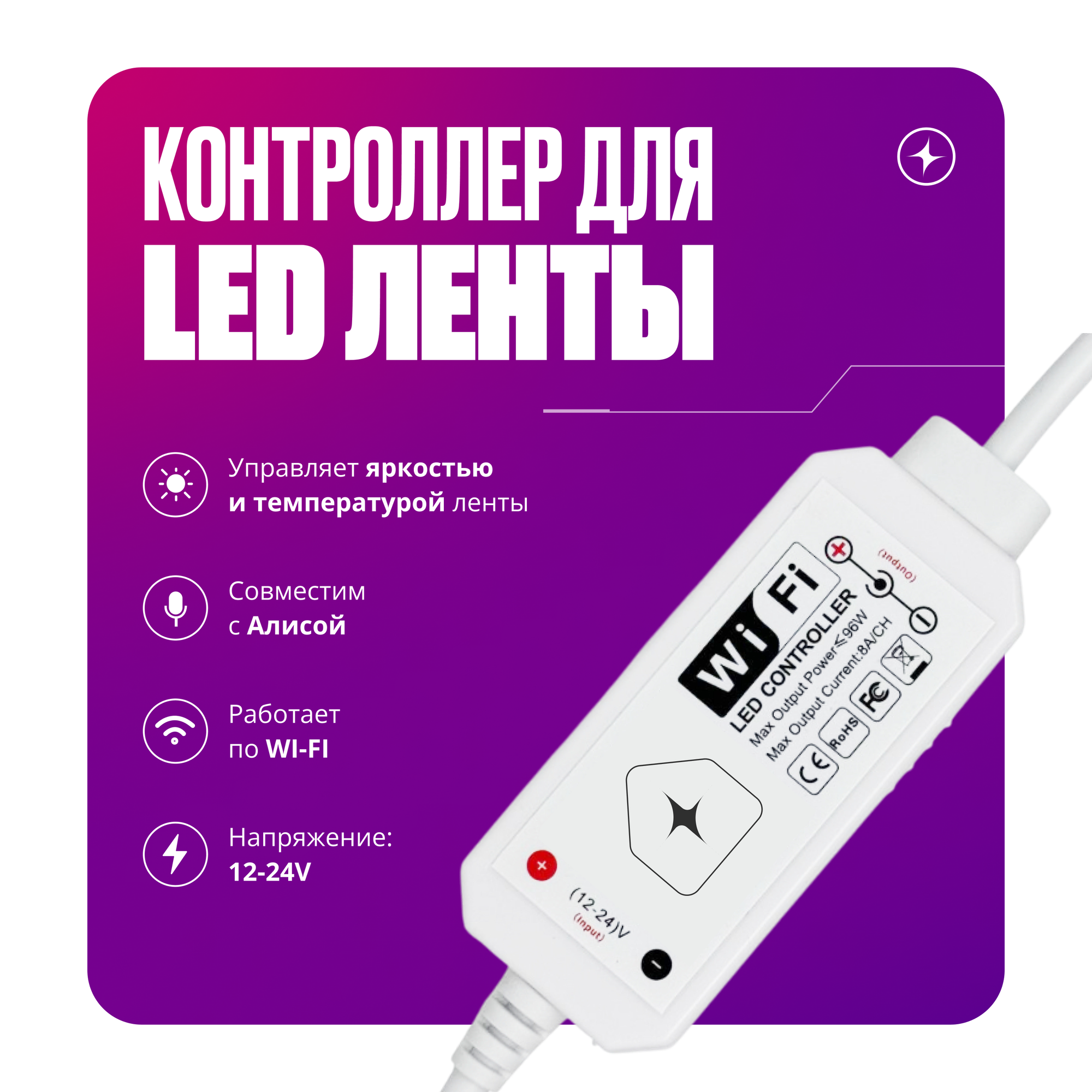 Умный WIFI диммер-контроллер для светодиодной ленты для Алисы 12в голосовое управление светом