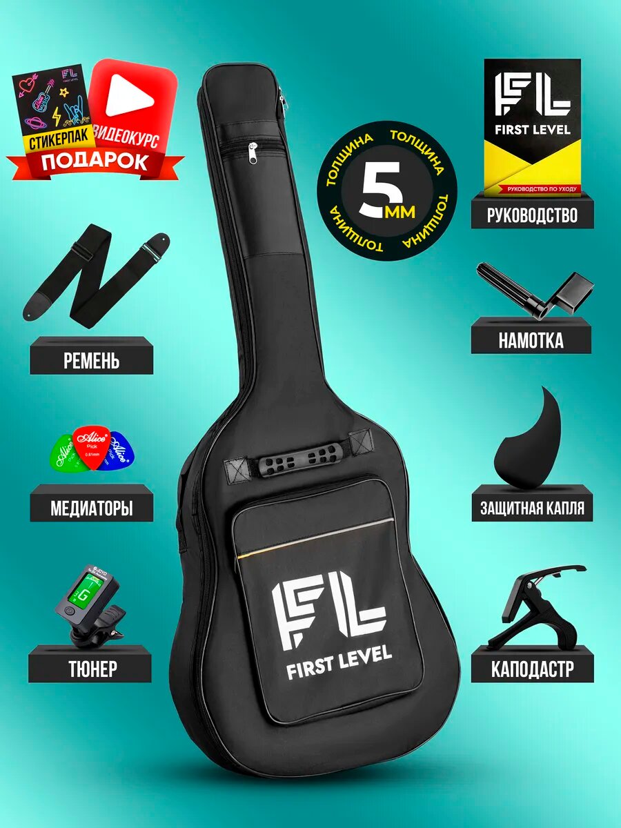 Чехол для гитары с комплектом PREMIUM