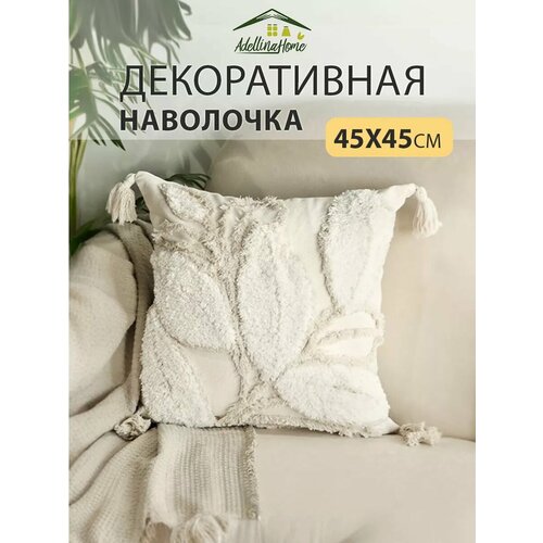 Наволочка декоративная 45х45 или 30х50 в стиле бохо сканди