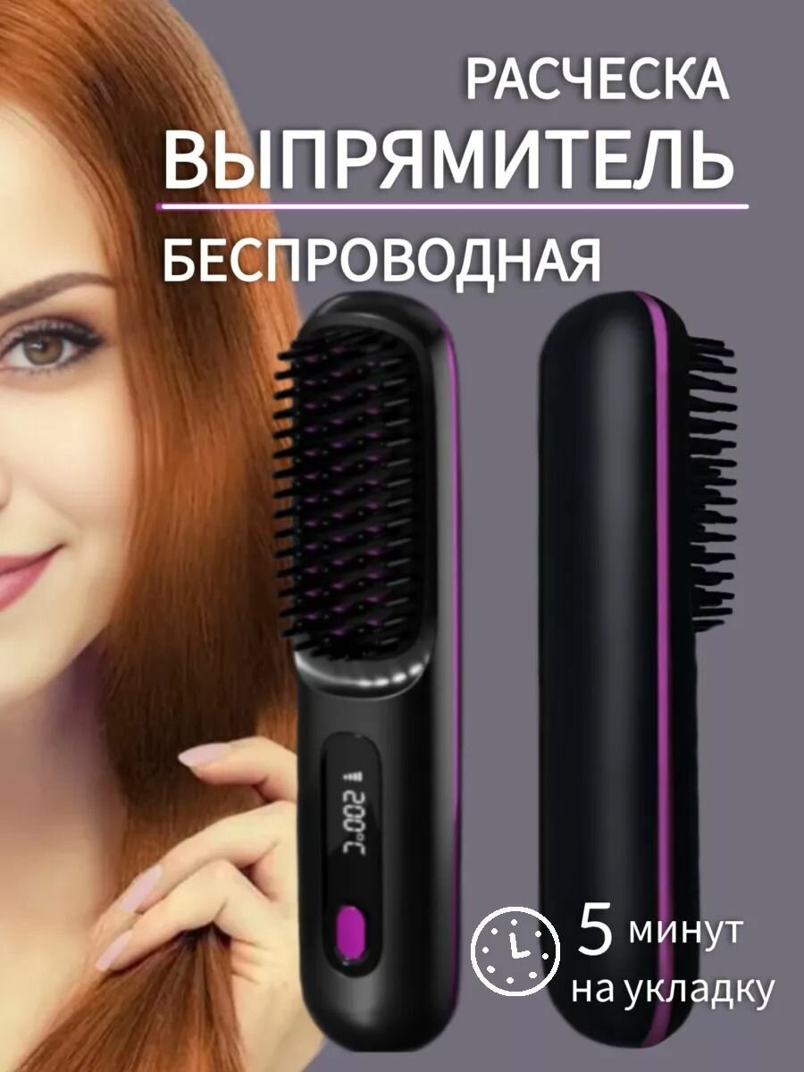 Картинки Расческа-выпрямитель беспроводная Xiaomi, керамический, LED-индикатор, автоотключение