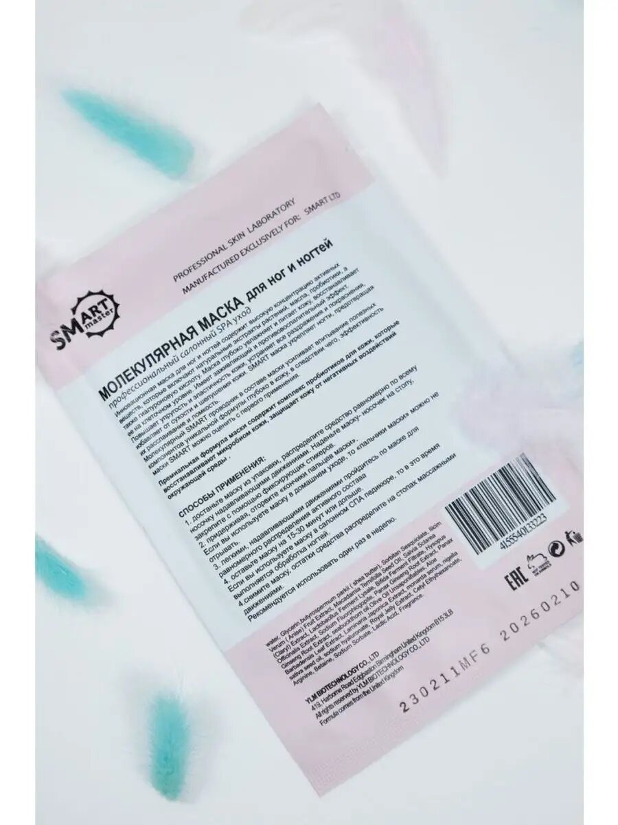 Изображение SPA Маска для ног Smart Master, премиум-носки для педикюра, 1 пара