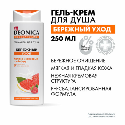 Гель крем для душа женский парфюмированный Deonica Нежность и уход 750 мл