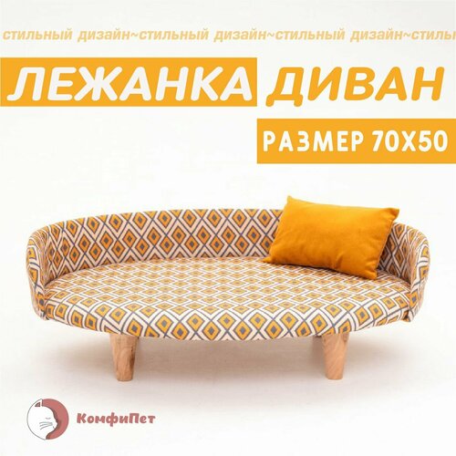 Лежанка для кошек и собак