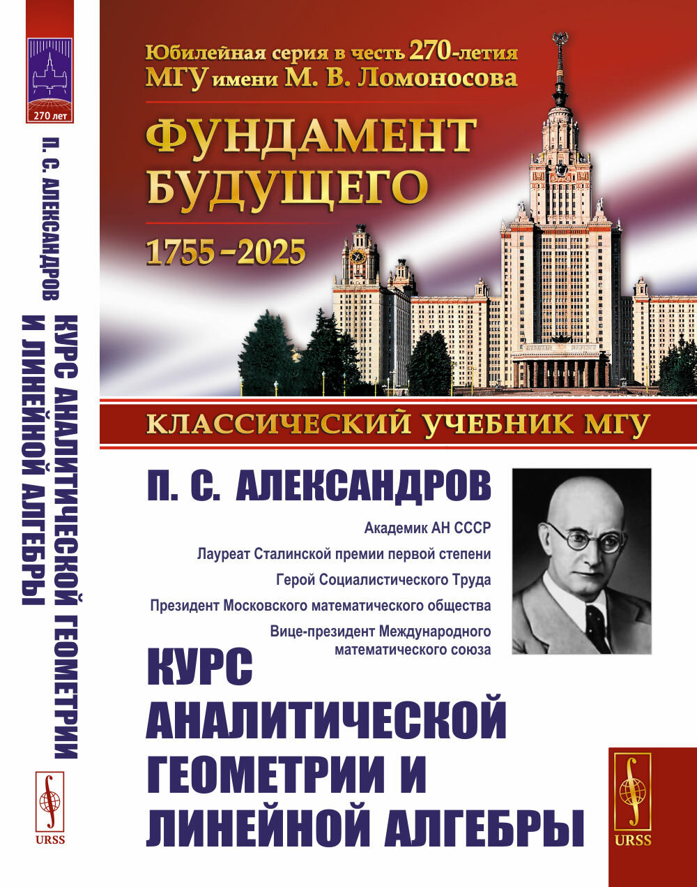 Курс аналитической геометрии и линейной алгебры