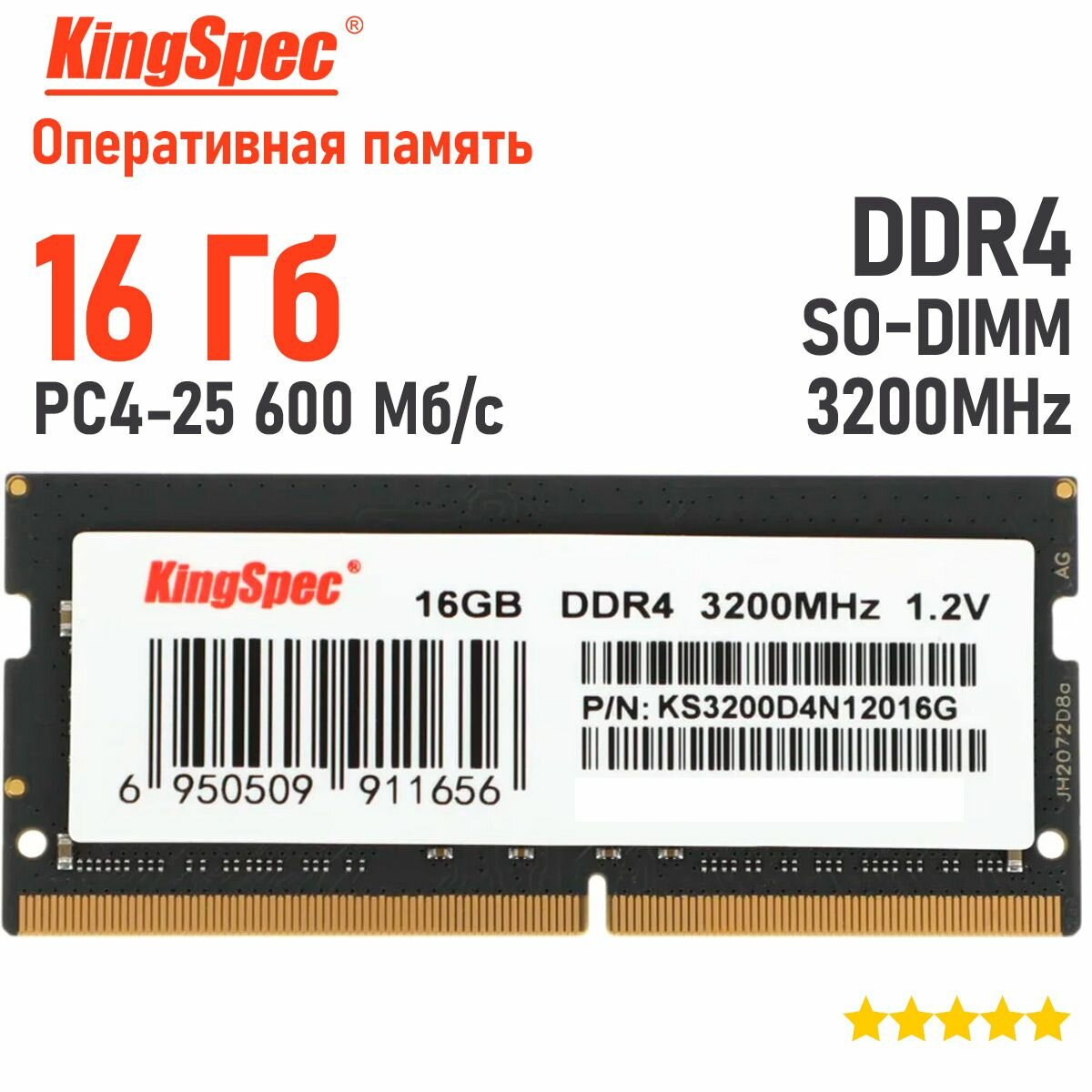 Память KINGSPEC SO-DIMM DDR4 16GB 3200MHz (KS3200D4N12016G)