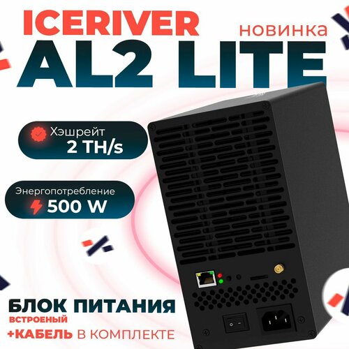 Асик майнер IceRiver AL2 Lite 2 Th/s 500W Alephium Miner ALPH