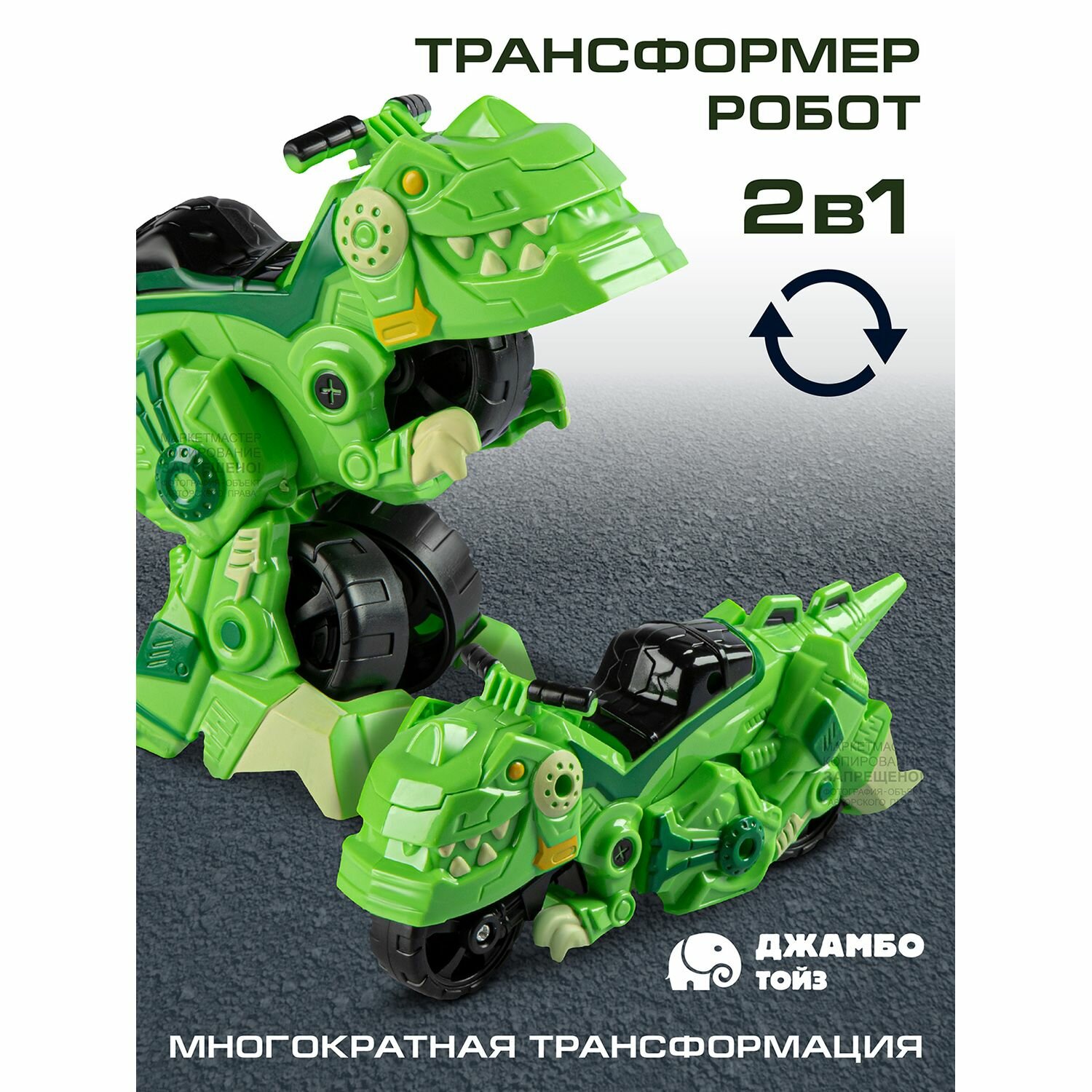 Трансформер