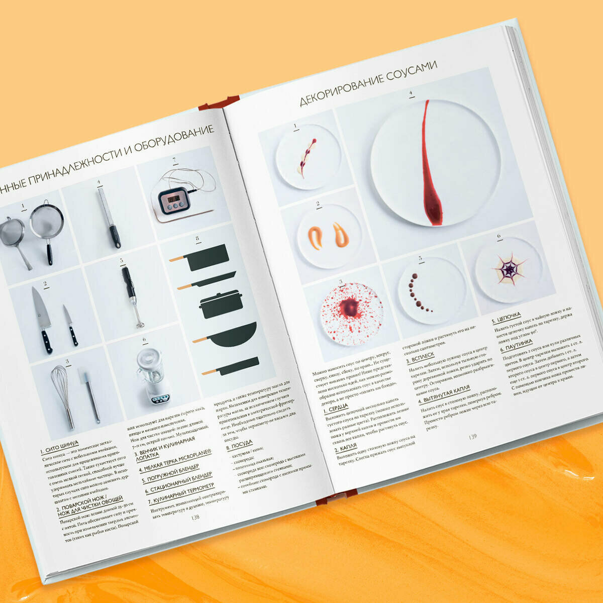 Соусы. Большой учебник. Готовьте, как профессиональный шеф-повар - фото №10