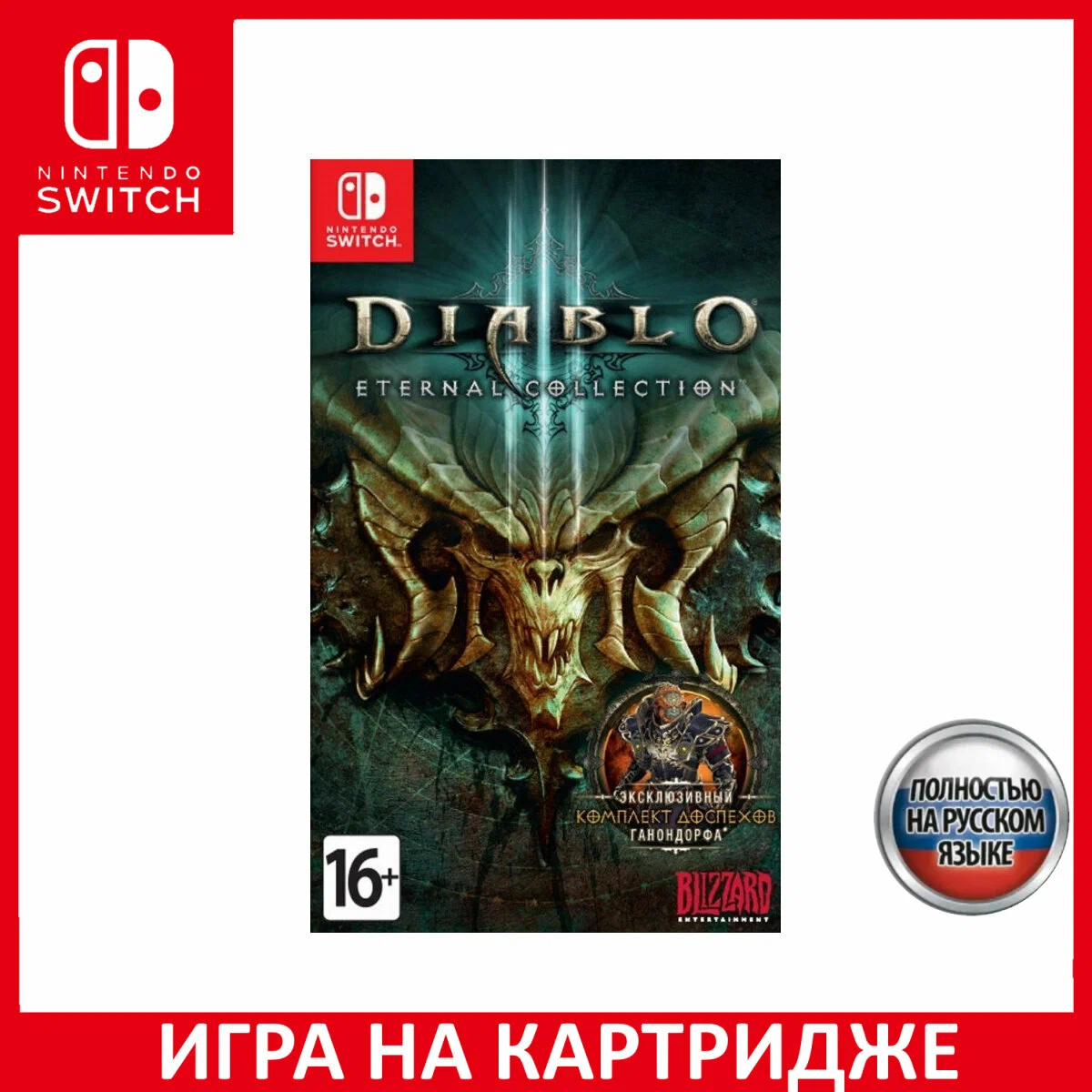 Игра Diablo III: Eternal Collection (Nintendo Switch) Русская версия