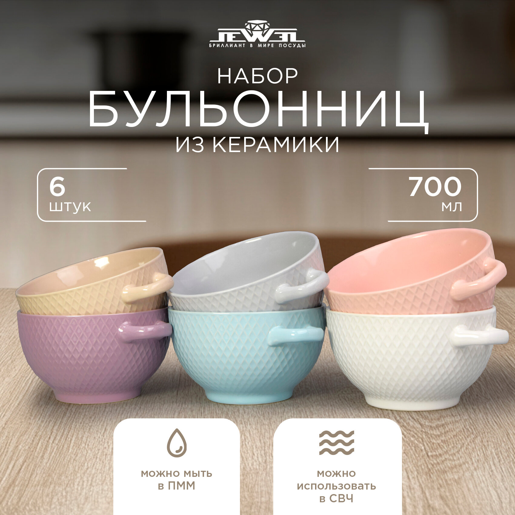 Супница бульонница с ручками набор 6 шт Аура 700 мл