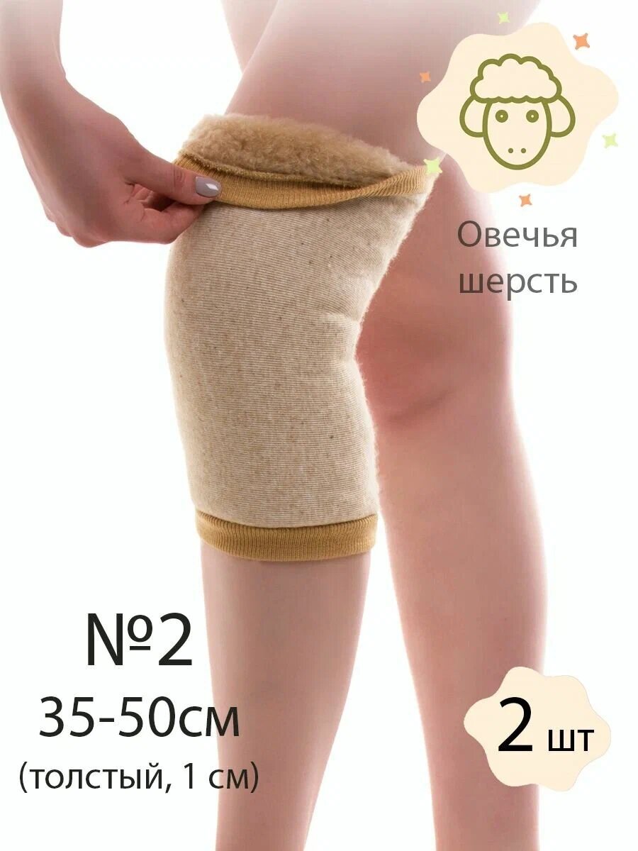 Изображение Наколенник WoolLamb меховой КАРАМЕЛЬ из овечьей шерсти №1 (20-35) (2 шт)