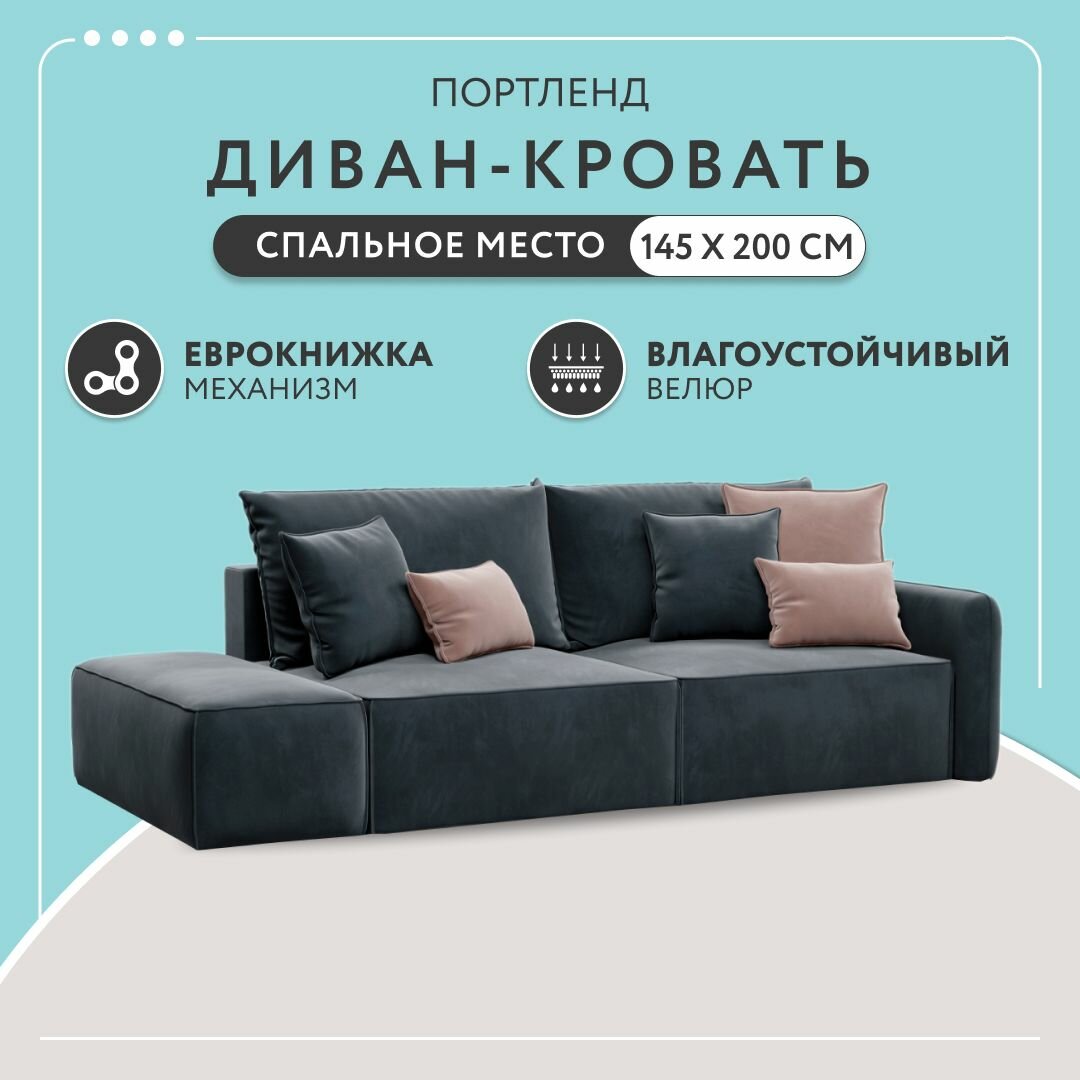 Диван-кровать раскладной прямой в гостиную Портленд с банкеткой, еврокнижка, двуспальный, велюр, серый, 264х111х80